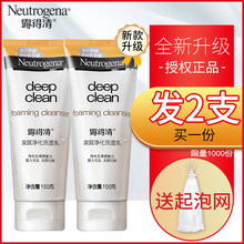 露得清洗面奶洁面 深层清洁去黑头女收缩毛孔油性皮肤旗舰店官网