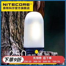 NITECORE奈特科尔LR50户外高亮充电营地灯多功能超亮长续航帐篷灯
