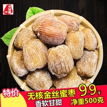 包粽子煲汤配料1斤装 半干大密枣 金丝蜜枣干酥枣特级500g无核散装