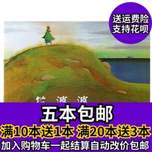 hpp启发儿童绘本正版 包邮二年级注音版课外书河北教育出版社