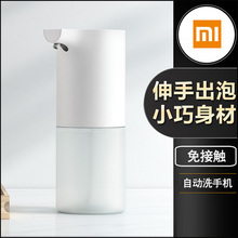 小米洗手机米家自动洗手机套装泡沫洗手液