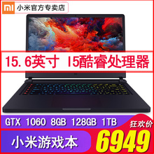 Xiaomi/小米 游戏本 i5 8G吃鸡笔记本15.6英寸 GTX1060学生电脑