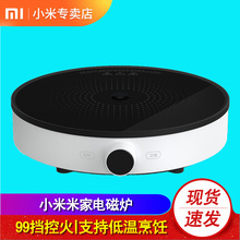 智能迷你 火锅炉 米家电磁炉多功能家用 北京现货 小米 Xiaomi