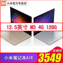 Xiaomi/小米 小米笔记本AIR 12.5英寸 M3 4G 128G 薄电脑游戏本轻薄便携 学生