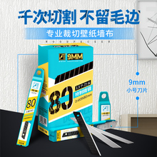壁纸墙纸刀片裁纸壁布墙布专用小刀片 啄木鸟小号9mm美工刀片