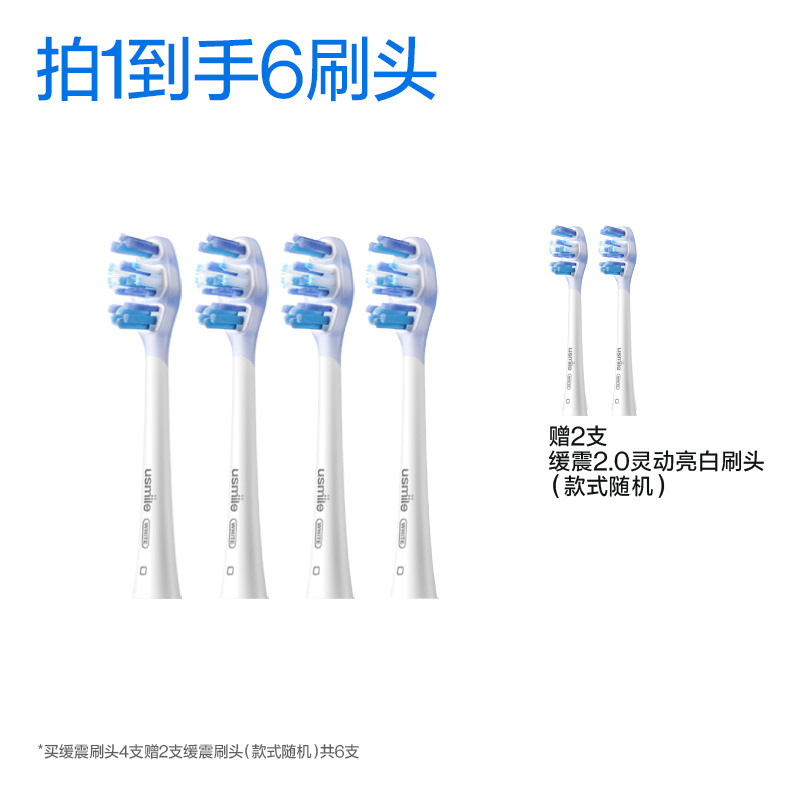 【狂欢价】笑容加usmile电动牙刷头替换通用成人褪色软毛官方原装适配刷头