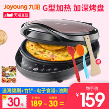 九阳JK 30E10电饼铛家用智能双面加热加深烤盘春饼煎烙饼薄饼机