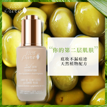 100% Pure第二肌肤粉底液纯植物有机轻透控油无假面孕妇可用35ml