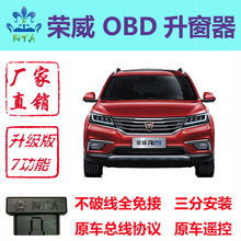 ERX5 MarvelX改装 Ei5 eRX5 RX8 荣威RX5 OBD自动一键升窗器关天窗