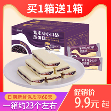 紫米面包整箱小口袋蒸蛋糕 香当当 休闲零食品小吃营养早餐糕点心