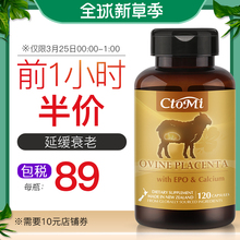 CtoMi新西兰进口羊胎素胶囊120粒女性卵巢保养抗衰老口服美容正品