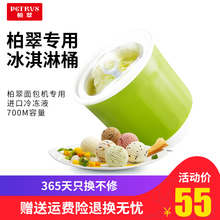 冰淇淋桶 柏翠 Petrus 全自动面包机700ml家用冰激凌机儿童雪糕机
