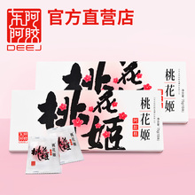 桃花姬阿胶糕75g 女士型即食阿胶固元 2盒 膏非纯手工东阿阿胶糕