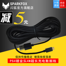 PS4无线游戏手柄线Pro充电线Slim数据线USB连接线 闪狐原装 配件