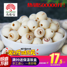 包邮 尚膳坊莲子湘潭莲子500g白莲去芯通心磨皮干货 买2减5元