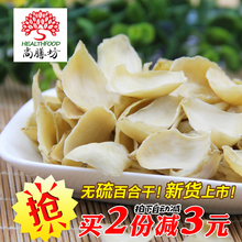 【买2减3元】尚膳坊无硫百合干买1送1_250g*2袋共500g新货大片包