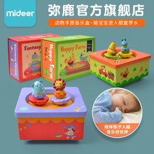 MiDeer弥鹿儿童创意旋转动物八音盒宝宝摇篮曲木质音乐盒圣诞礼物