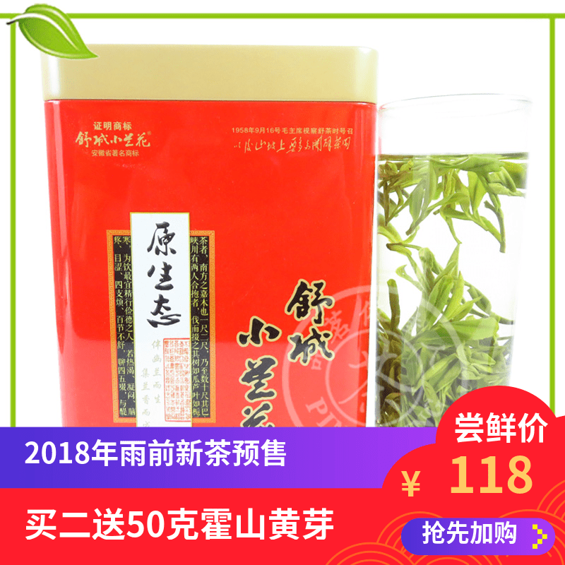 克250g安徽六安茶叶高山嫩芽特级舒城小兰花绿茶年新茶2018预售