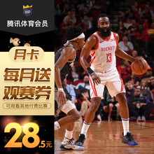 【填QQ号】腾讯体育会员1个月nba体育会员vipNBA球队英超直播
