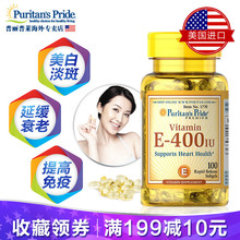 进口400IU 普丽普莱维生素E软胶囊祛痘印内服外用祛斑美白原装