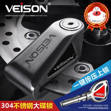 304不锈钢摩托车锁碟刹锁电动车防盗锁碟锁机车防盗锁 VEISON威臣
