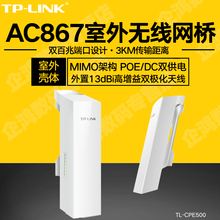 (二只)TP-LINK/tplink TL-CPE500 室外远距离无线网桥5G无线ap监控定向3公里工厂景区监控无线WIFI