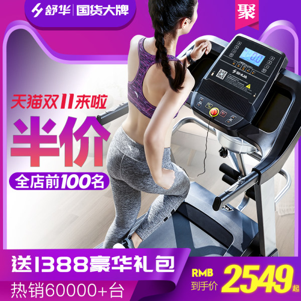 舒华跑步机家用小型可折叠减震超静音室内多功能健身器材9119CS