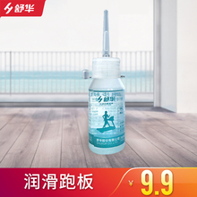舒华跑步机润滑油30ML