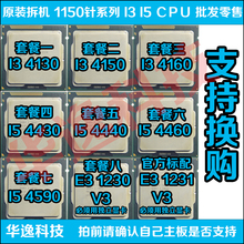 4430 V3二手CPU 1231 英特尔 1150针 4460 4130 Intel
