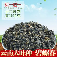 绿茶2018新茶叶碧螺春浓香型散装 500g买1送1共2斤 碧螺春