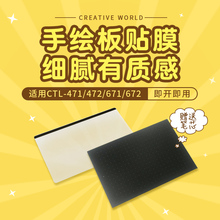 WACOM数位板手绘板保护膜ctl472ctl671/672/690影拓660石墨临摹膜