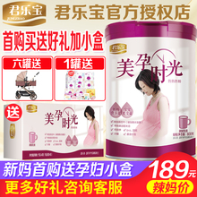 君乐宝美孕时光孕妇奶粉孕早期备孕怀孕期孕中期妈妈奶粉800g罐装