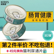 红肉猫罐头猫咪幼猫成猫增肥营养整箱零食170g 6罐再送2罐 凯锐思