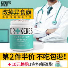 素片 狗狗微量元 凯锐思 宠物金毛泰迪狗专用防异食吃便吃屎通用