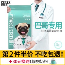 巴哥狗粮八哥犬幼犬成犬专用巴哥犬狗粮2kg4斤 凯锐思DHA配方粮
