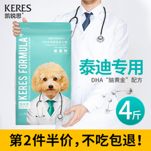 贵宾泰迪狗粮幼犬成犬小型犬专用美毛去泪痕通用型全营养配方4斤