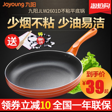 电磁炉燃气灶通用 九阳平底锅不粘锅煎锅家用少油烟小煎饼牛排锅