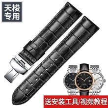 T41机械1853原装 代用俊雅豪致库图手表带 天梭表带真皮力洛克男士