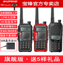 宝峰自驾游车队户外10W大功率手台车载对讲器 宝锋UV5R对讲机民用