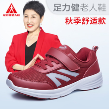 足力健老人鞋女正品张凯丽秋季旗舰店妈妈鞋软底舒适中老年健步鞋