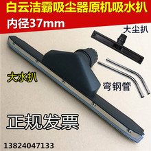BF502 吸头胶条 洁霸吸尘器水扒吸水扒扒头钢管尘扒软管配件BF501