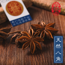 优质川菜调料 100g 大茴香大料 广八角 手选正品 少籽少碎 八角