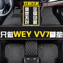 WEY VV7脚垫2017年款专用丝圈全包围汽车脚垫脚踏垫地毯垫改装