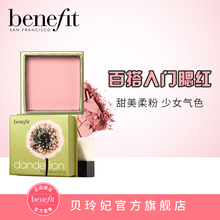 Benefit贝玲妃蒲公英柔粉色提亮蜜粉散粉定妆粉腮红自然提亮气色