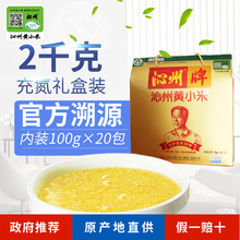 沁州黄小米 2kg礼盒充氮五谷杂粮免淘洗 2018新小米 包邮