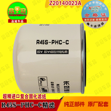 R45S C柴油滤清器江淮骏铃 PHC 滤芯扬柴动力 货车潍柴Z20140023A