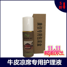 包邮 皮具清洁剂皮包保养剂皮革养护剂 头层水牛皮凉席专用护理液