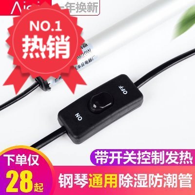 湿恒棒江牌用除钢琴通用驱潮器发湿去温电热珠防潮管专热管干燥