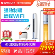 格力 NhZaB3W格力空调3匹 Gree KFR 72LW 客厅柜机空调旗舰店官网