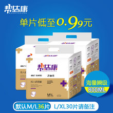 老人尿不湿男女老年尿片护理垫 ML36片 中大码 成人纸尿裤 帮洁康